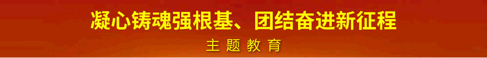 政治交接主題教育